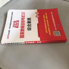 中公教育2019国家教师资格证考试教材：综合素质中学