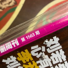 8周刊(第1563期)