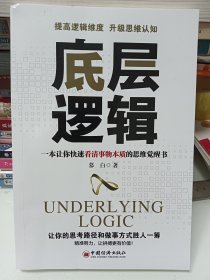 底层逻辑