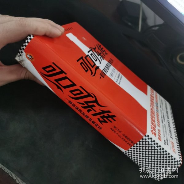 可口可乐传：一部浩荡的品牌发展史诗