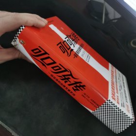 可口可乐传：一部浩荡的品牌发展史诗
