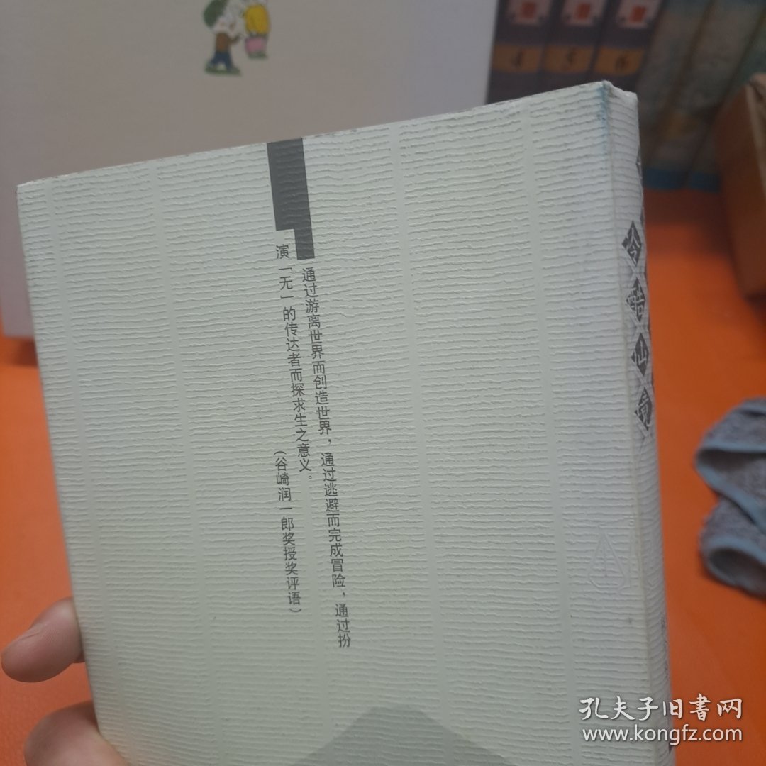 世界尽头与冷酷仙境