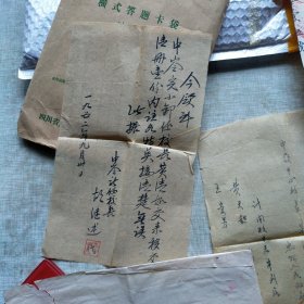 叫东区忠县师范学校毕业证书（内聘书3份、移交条3份、政府通知任命书2份，及个人简历、荣誊证书）