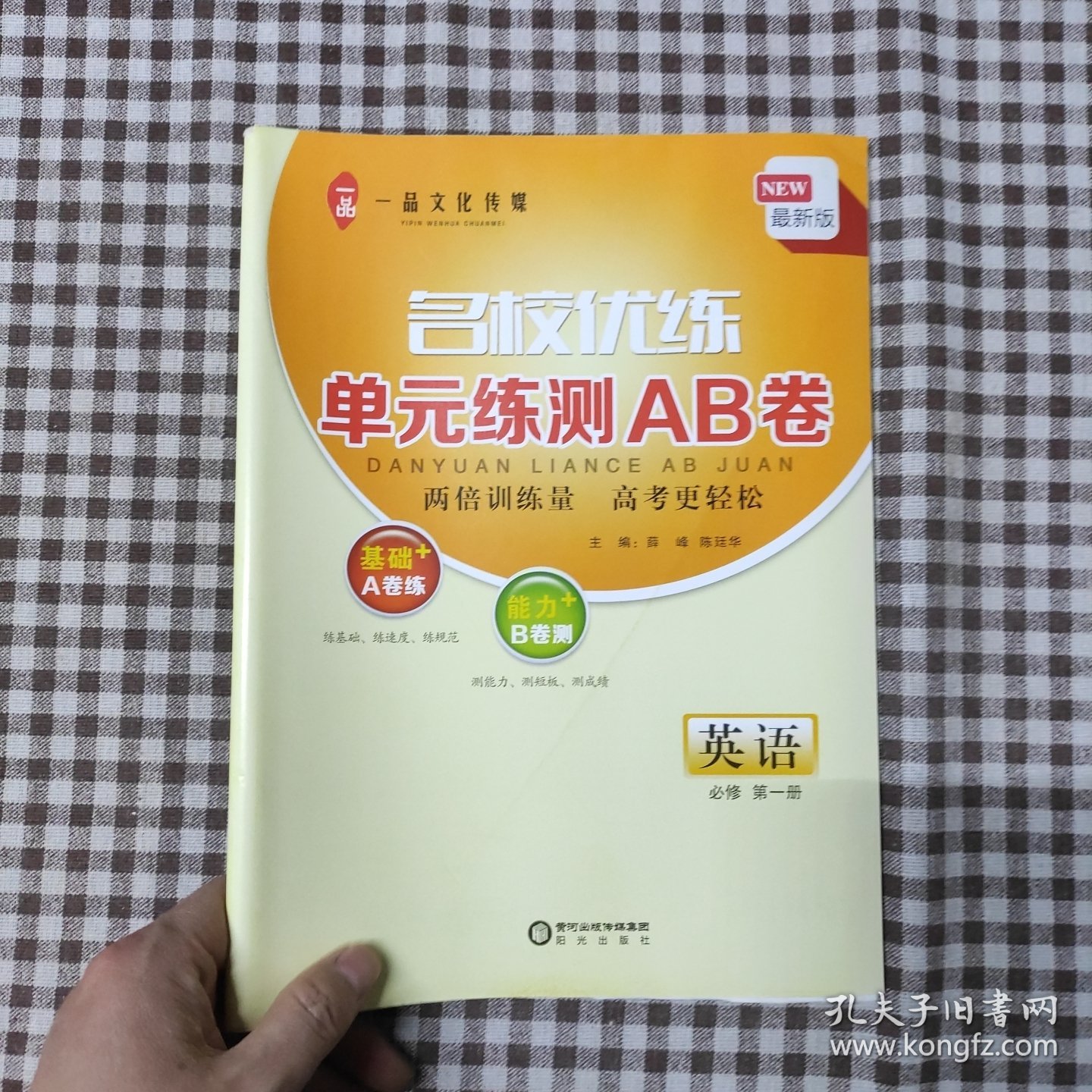 点击查看原图 名校优练 单元练测AB卷 英语 必修第一册