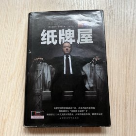 纸牌屋