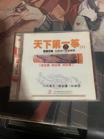 天下第一筝CD古筝独奏