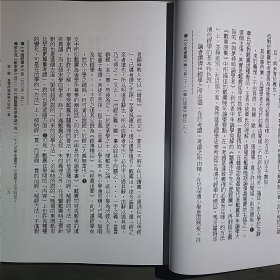 诗补传与戴震解经方法（影印件）