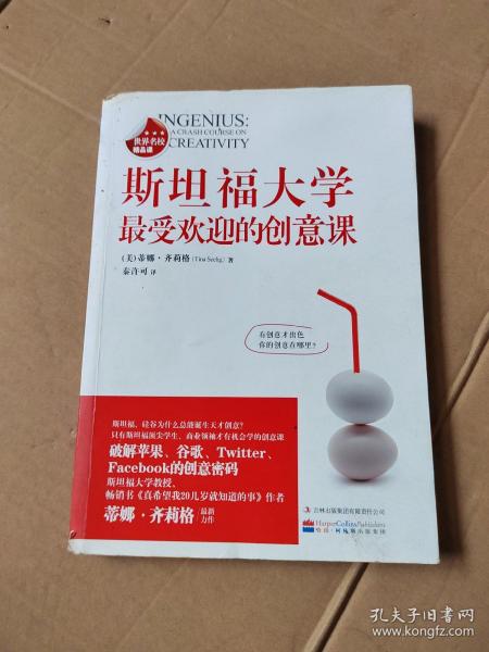 斯坦福大学最受欢迎的创意课