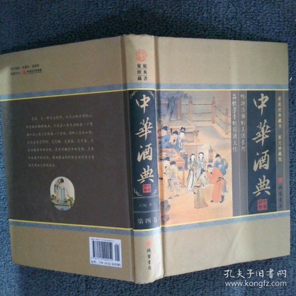 中华酒典(全四册)