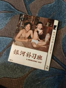 《银河补习班》DVD 中国内地新锐导演俞白眉与著名演员邓超联合执导的家庭温情力作，一对父子跨越漫长的时光，守护爱和亲情，故事充满了欢乐、温暖、泪水与奇观。新生代偶像白宇与演技派女星任素汐主演。编码K472