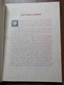 1956年俄文版《中国民间花布印染艺术》