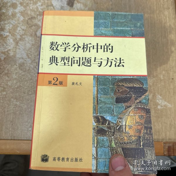 数学分析中的典型问题与方法