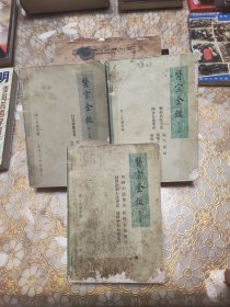 医宗金鉴 第一 二 三分册