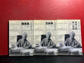 张五常作品系列 第一辑：学术上的老人与海、凭阑集、随意集（全3册合售）