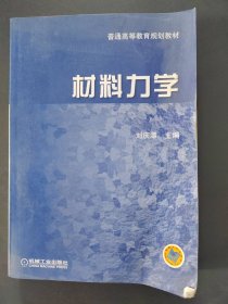 材料力學