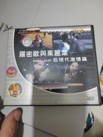 罗密欧与朱丽叶 激情篇 2VCD