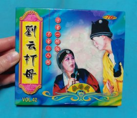 【VCD】刘云打母〈所有音像制品，版本自鉴！！！！由于属于特殊可复制性商品，不接受任何原因的退换，不，退，不，换!试听可以正常播放，请看好图片下单，播放器不同，播出的声音不同，不保音质! 〉