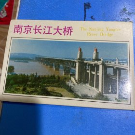 南京长江大桥：明信片
