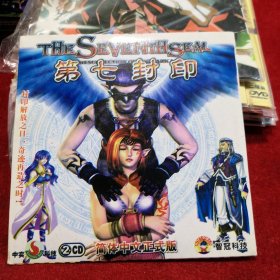 早期游戏光盘 第七封印 简体中文正式版（春雨轩收藏 DVD 碟片 光盘 电影系列）