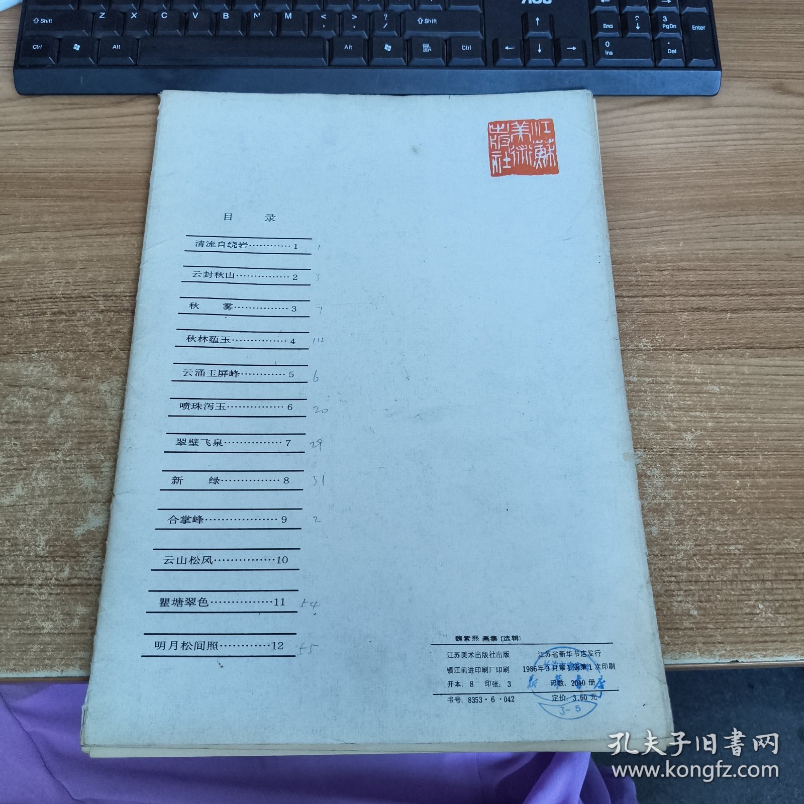 魏紫熙画集（选辑）活页12张全