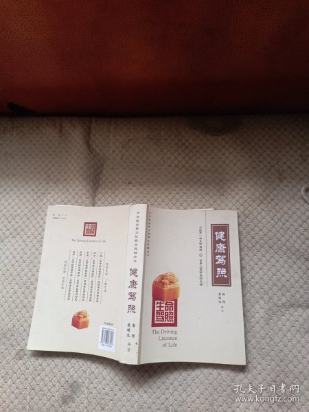 生命驾照