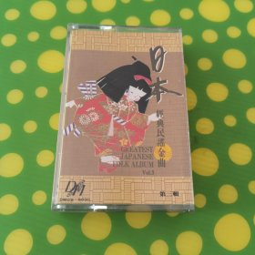 日本经典民谣金曲vol3 磁带