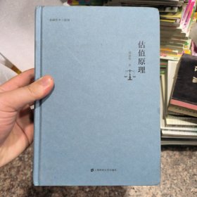 估值原理