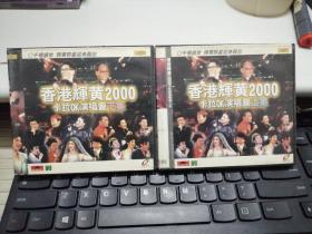 VCD：香港辉黄2000  卡拉OK演唱会  上下4CD