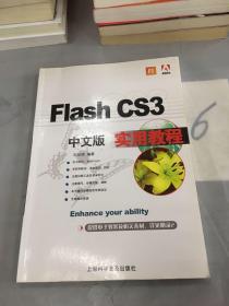 Flash CS3中文版實(shí)用教程。。