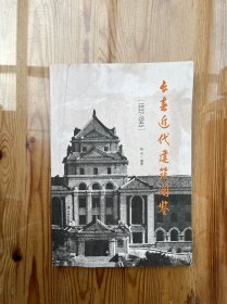 长春近代建筑图鉴