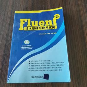 Fluent技术基础与应用实例（无盘）