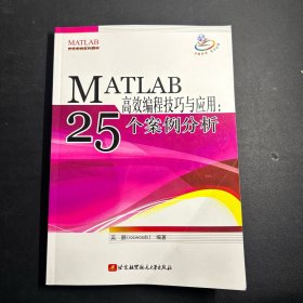 MATLAB高效编程技巧与应用