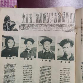 东北画报 第64期 1949.11.30日出版 亚澳工会会议 查哈阳农场，东北二纺厂英模，老英雄鲁茂江等内容。