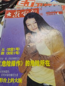 大众电影2001年4期，总574期