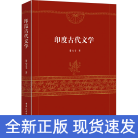 印度古代文学