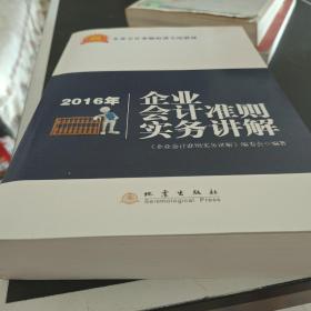 2016年企业会计准则实务讲解