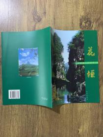 摄影画册：神奇迷人的边城花垣