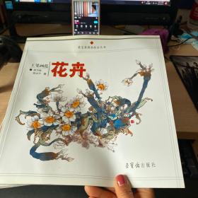 工笔画范：花卉