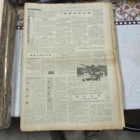 人民日报 生日报（繁体）200元/期 1990年2月