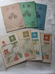 象棋 （7本合售）1980.4.5.6.8.9.10.12