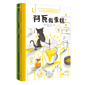 淘气小狼自我管理图画书（全4册）