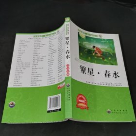 繁星•春水