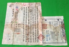 老北京资料：1950年 李阁老胡同 穿堂门甲五号  卖房契约和财政局颁发买契 一式两份