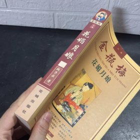 金瓶梅故事：花媚月娘