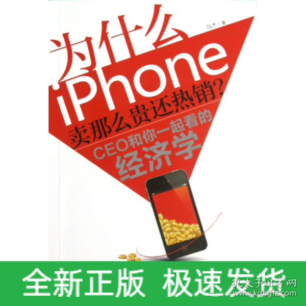 为什么iPhone卖那么贵还热销？