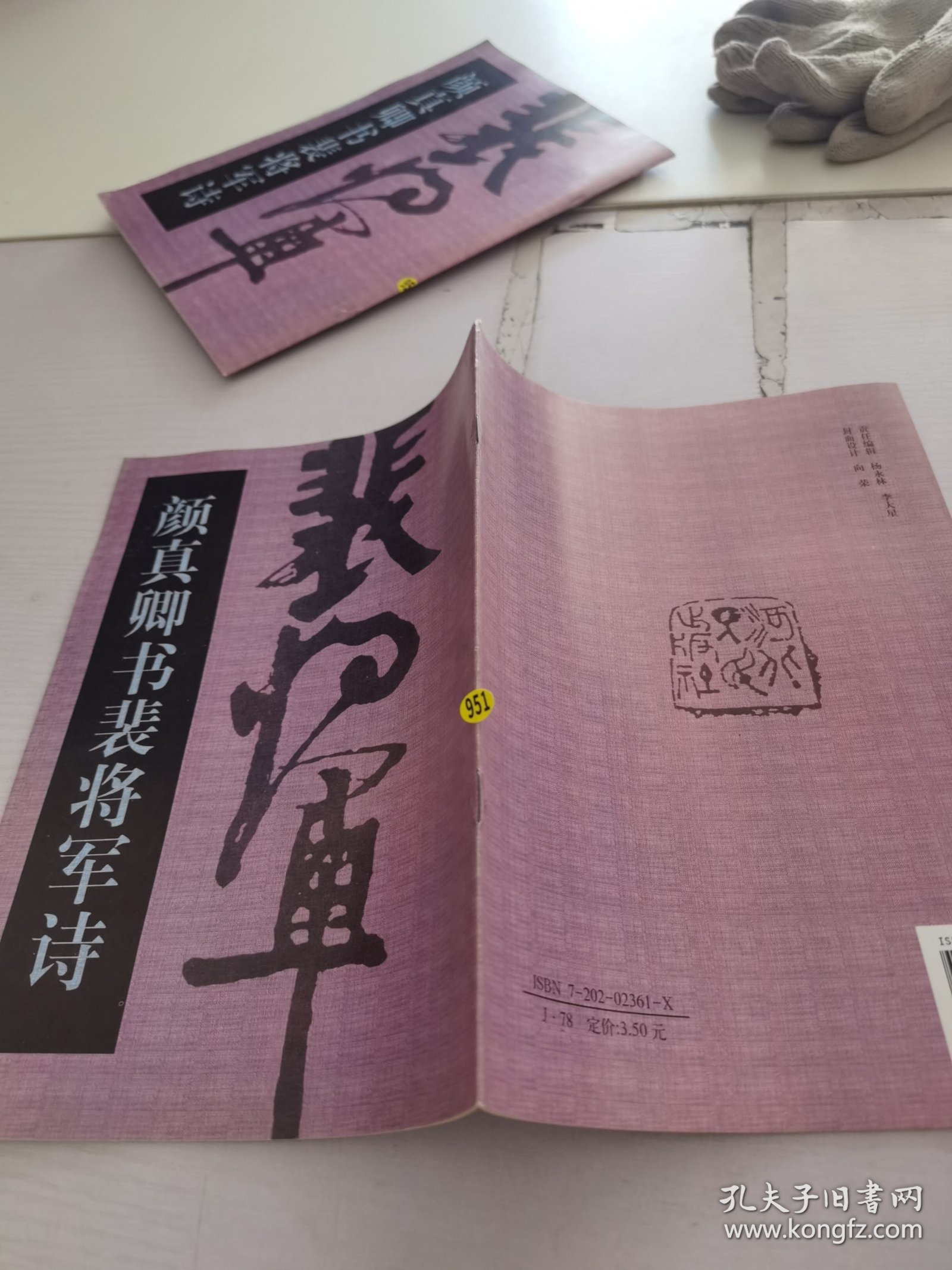 颜真卿书裴将军诗