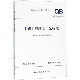 土建工程施工工艺标准