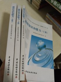 通用知识能力 上中下