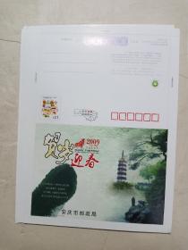 2009年恭贺新喜有奖邮资明信片(安庆市邮政局)22张同拍
