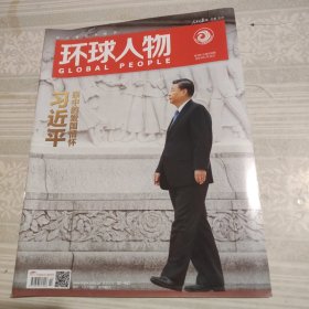 环球人物2024年1月第2期总第509期